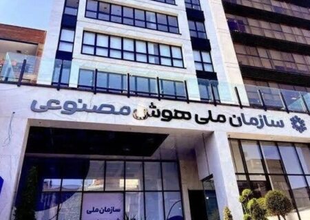هوش مصنوعی زیر چتر سازمان ملی AI رفت؛ وزارت ارتباطات متولی زیرساخت شد