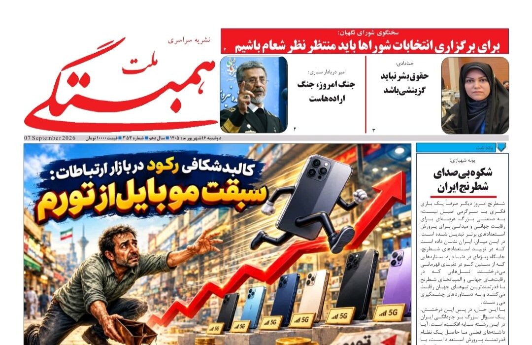 شماره 353 نشریه سراسری همبستگی ملت منتشر شد