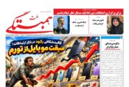 شماره 353 نشریه سراسری همبستگی ملت منتشر شد