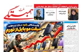 شماره 353 نشریه سراسری همبستگی ملت منتشر شد