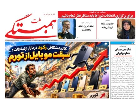 شماره 353 نشریه سراسری همبستگی ملت منتشر شد
