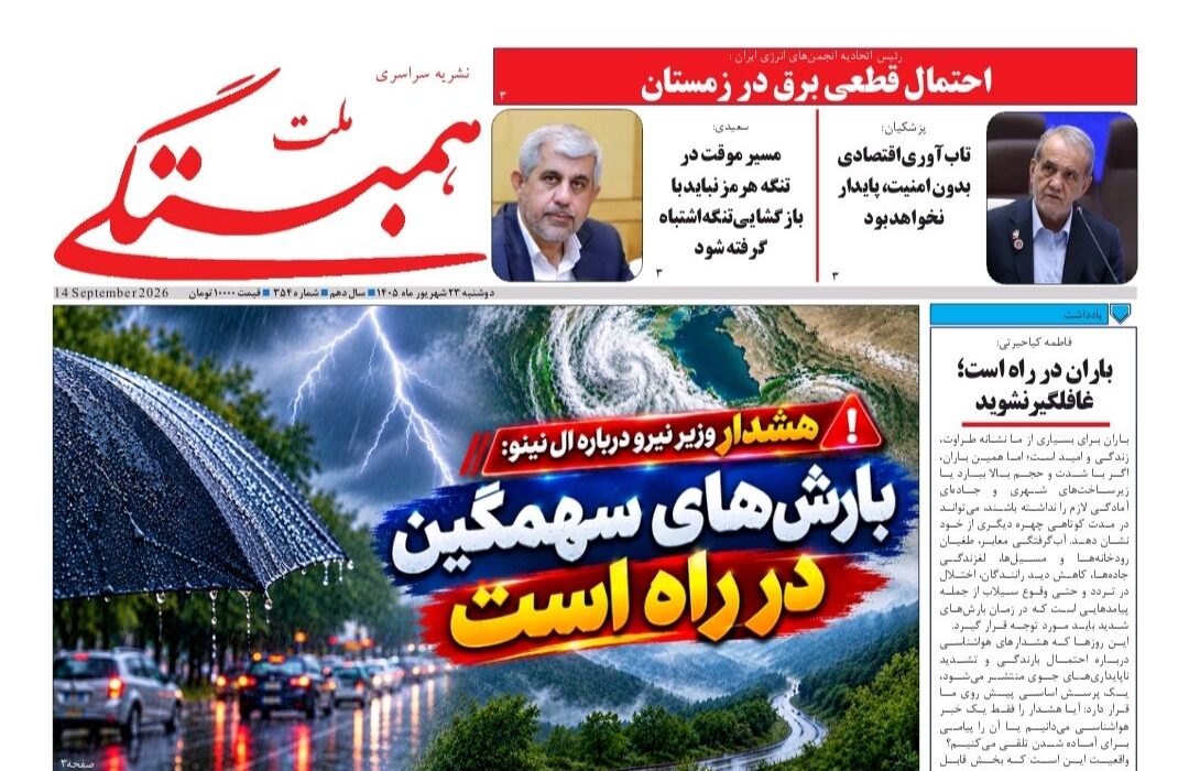 همبستگی ملت شماره 354 منتشر شد منتشر شد