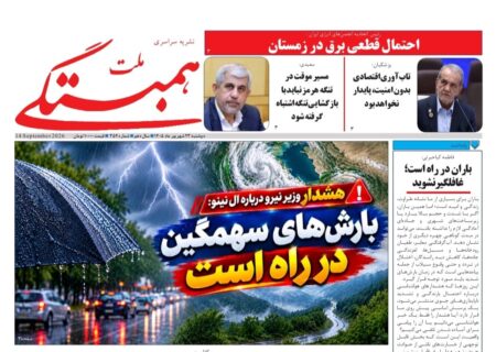 همبستگی ملت شماره 354 منتشر شد منتشر شد