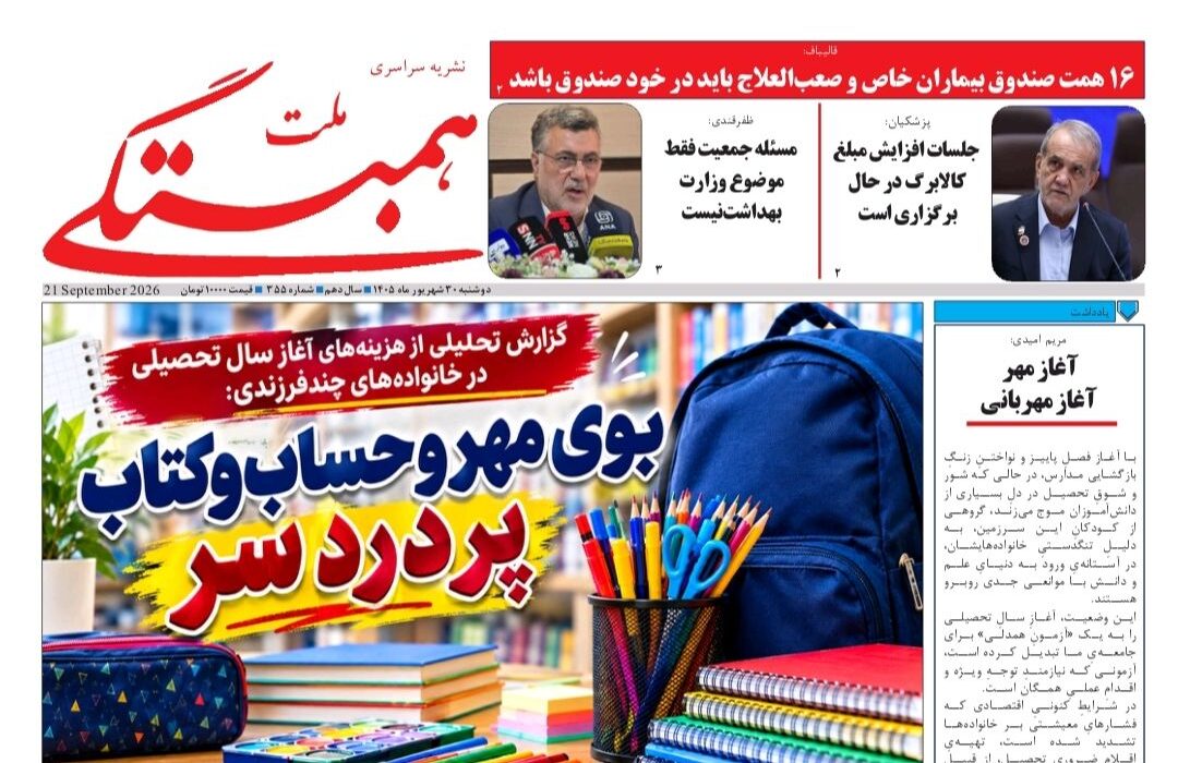 همبستگی ملت شماره 355 منتشر شد منتشر شد
