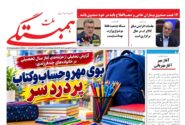همبستگی ملت شماره 355 منتشر شد منتشر شد