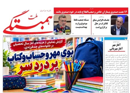 همبستگی ملت شماره 355 منتشر شد منتشر شد