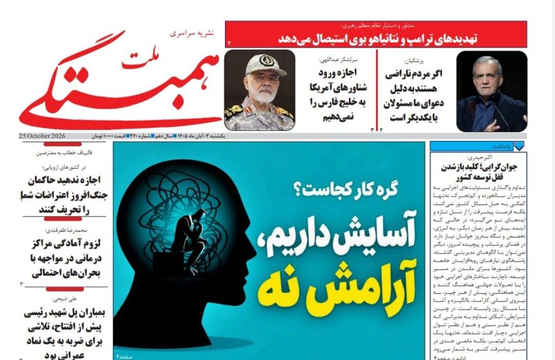 شماره 360 نشریه سراسری همبستگی ملت منتشر شد