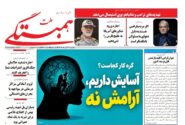 شماره 360 نشریه سراسری همبستگی ملت منتشر شد