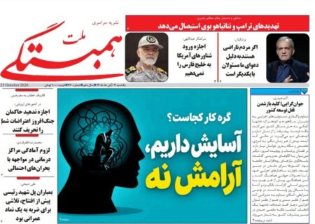 شماره 360 نشریه سراسری همبستگی ملت منتشر شد