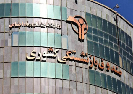 ابلاغ دستورالعمل تهیه بودجه ۱۴۰۶ صندوق بازنشستگی