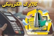 اندایش: افزایش اعتبار کالابرگ به روزهای آینده موکول شد
