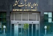 دیوان محاسبات از انحراف در هزینه‌کرد منابع حساب پیشرفت و عدالت خبر داد