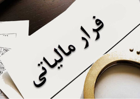 فرار مالیاتی ٣۶۰ میلیاردی با تولید دستکش!
