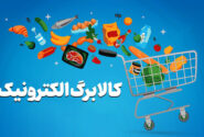 حمایت غذایی از خانوارهای کم‌درآمد با کالابرگ 