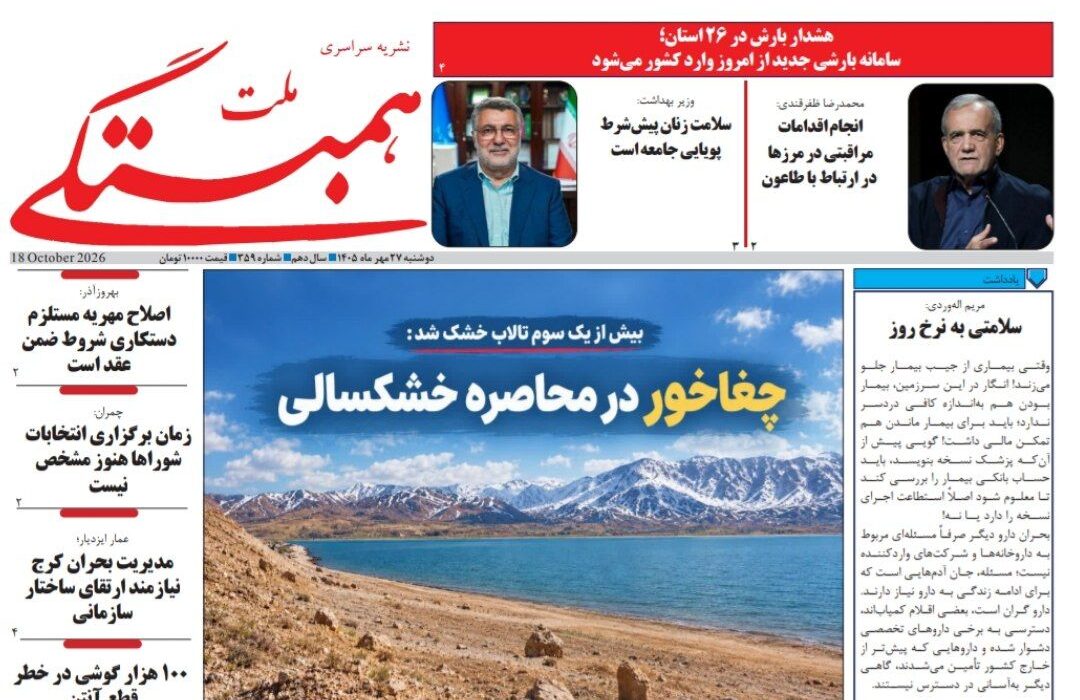 شماره 359 نشریه سراسری همبستگی ملت منتشر شد