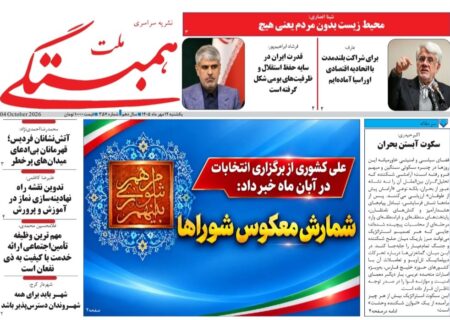 همبستگی ملت شماره 357 منتشر شد