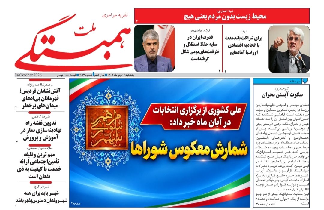 همبستگی ملت شماره 357 منتشر شد