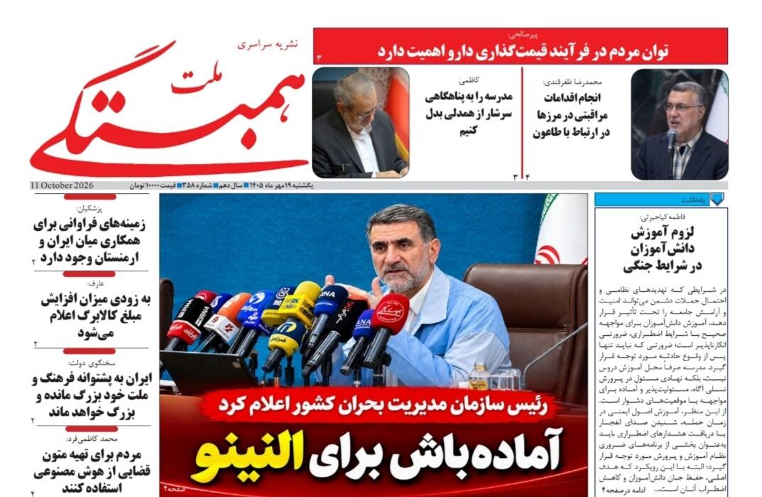 شماره 358 نشریه سراسری همبستگی ملت منتشر شد